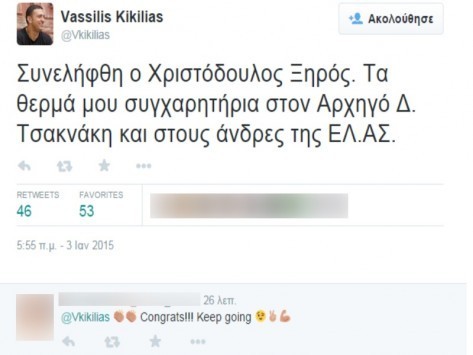 Τα συγχαρητήρια του Κικίλια για την σύλληψη Ξηρού! (ΦΩΤΟ)