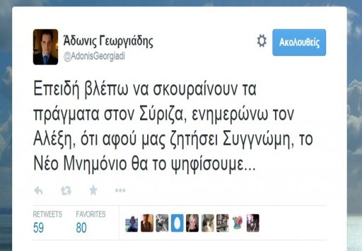 Άδωνις σε Τσίπρα: Ζήτα συγγνώμη και ψηφίζουμε το νέο μνημόνιο