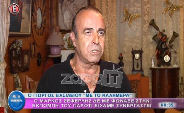 Γιώργος Βασιλείου: Το παράπονο για ΑΝΤ1 και Μάρκο Σεφερλή