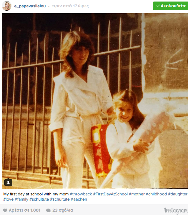 Παπαβασιλείου Μαμά