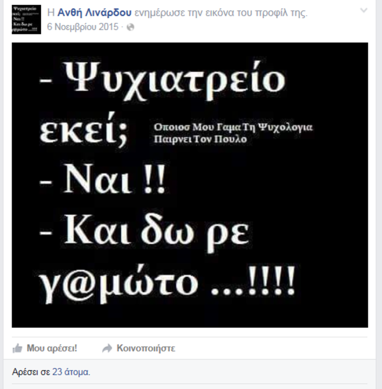 Ανθή Λινάρδου