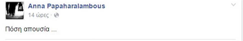 ΠΑΠΑΧΑΡΑΛΑΜΠΟΥΣ