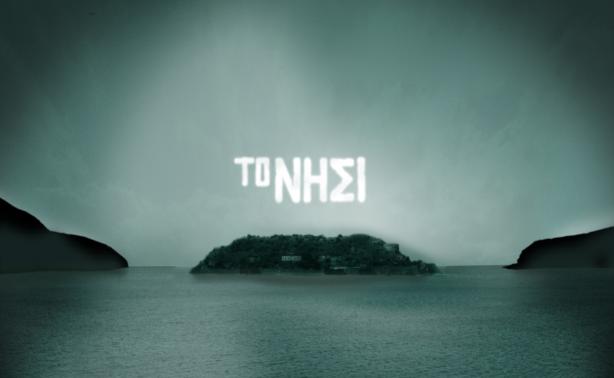 ΝΗΣΙ