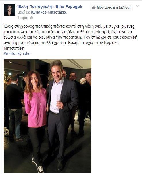 ΠΑΠΑΓΓΕΛΗ