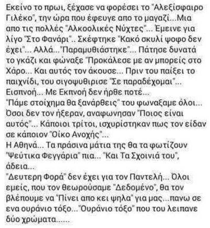 Παντελίδη