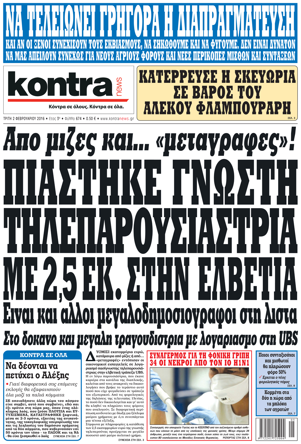 σαλος1