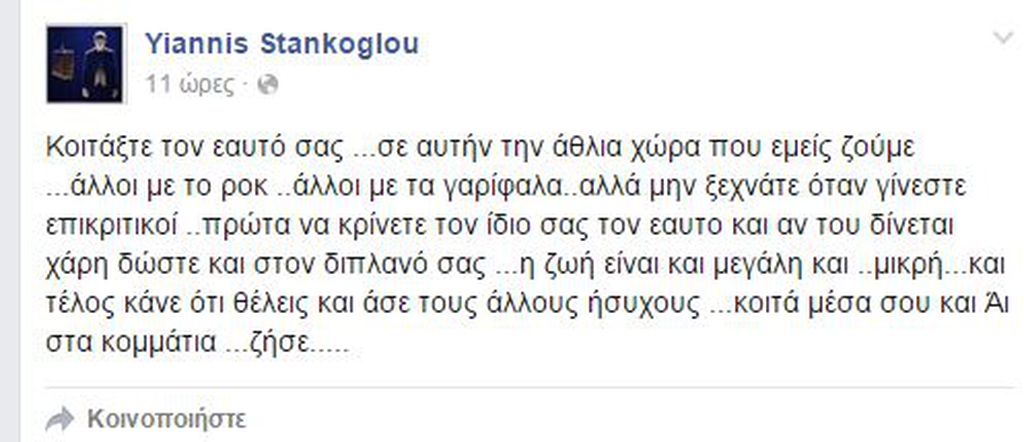 στανκογλου1