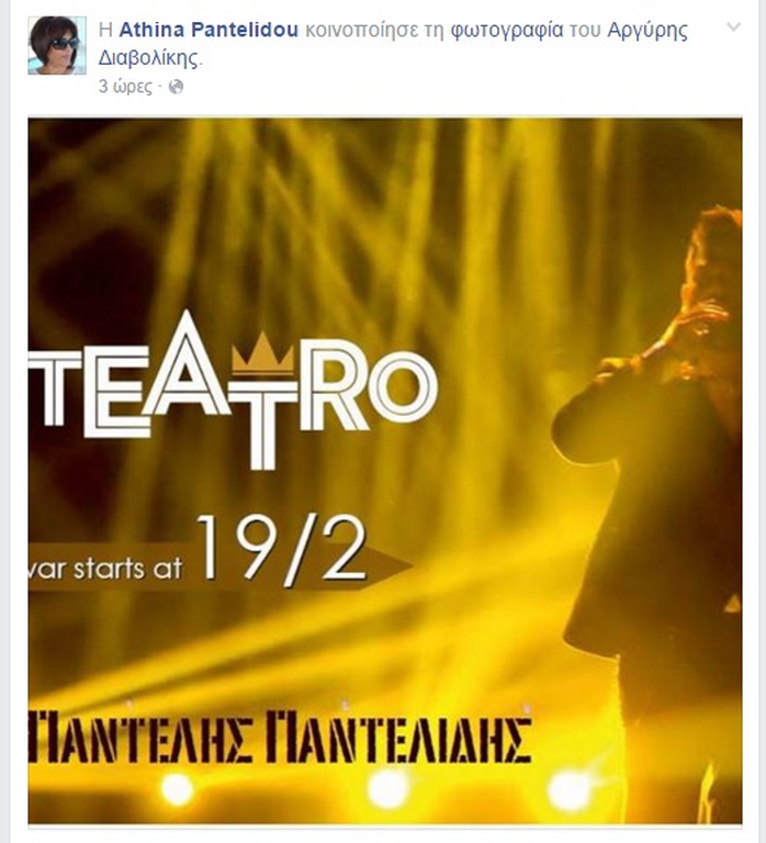 ΜΑΝΑ-ΠΑΝΤΕΛΙΔΗΣ