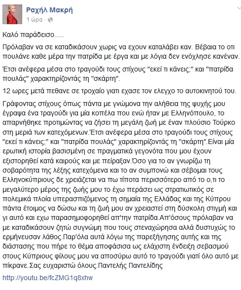 ραχηλ-παντελιδησ