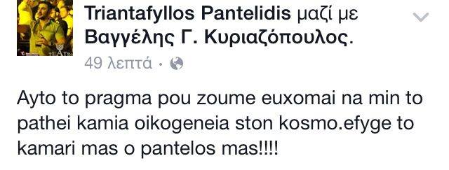 ΠΑΝΤΕΛΙΔΗΣ