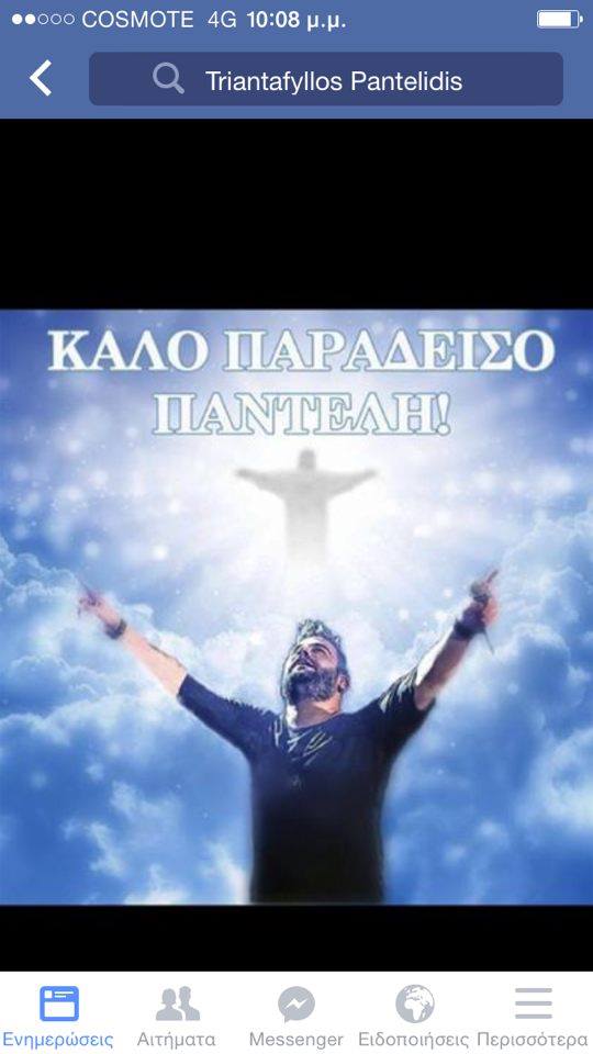 ΠΑΝΤΕΛΙΔΗΣ