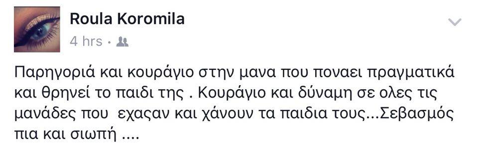 ΡΟΥΛΑ