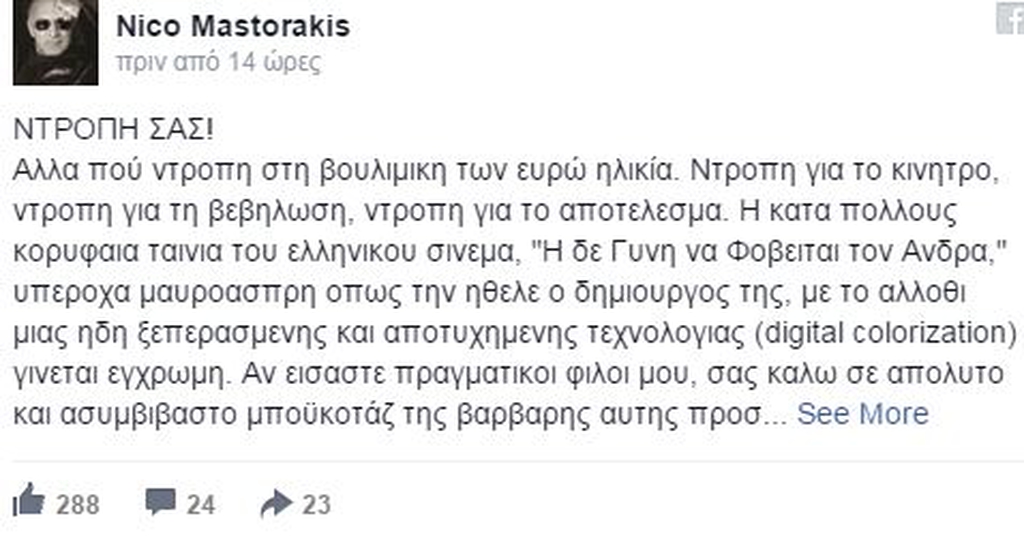 Μαστορακης