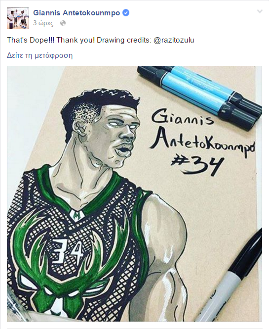 Αντετοκούνμπο 