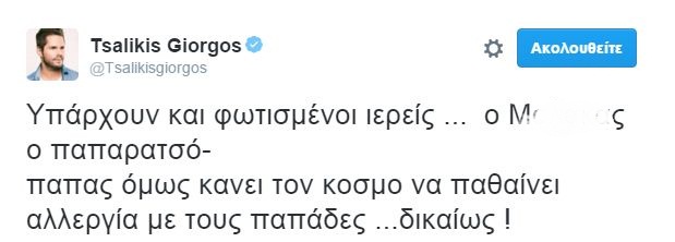 ΤΣΑΛΙΚΗΣ
