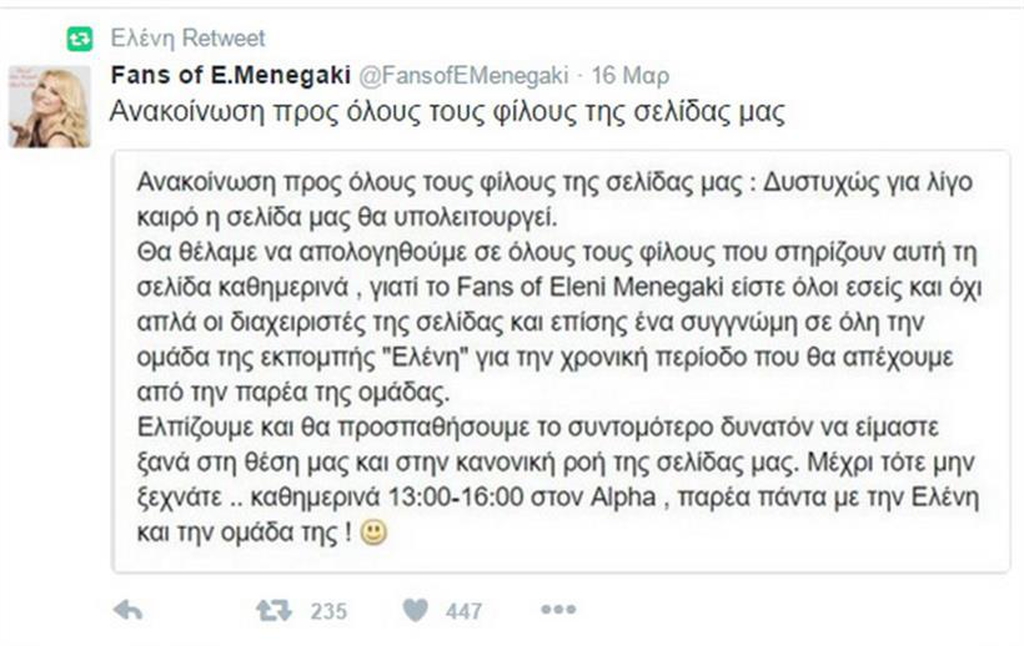 ΜΕΝΕΓΑΚΗ