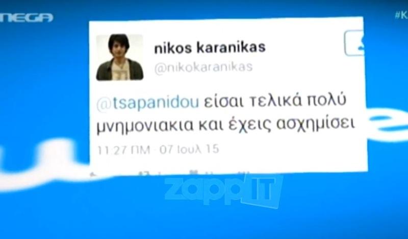 ΤΣΑΠΑΝΙΔΟΥ