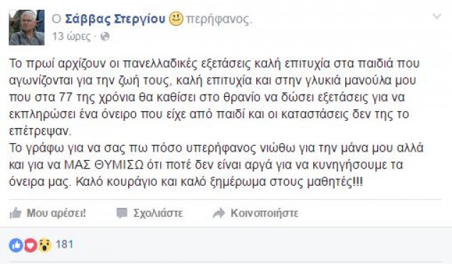 ΠΑΝΕΛΛΑΔΙΚΕΣ