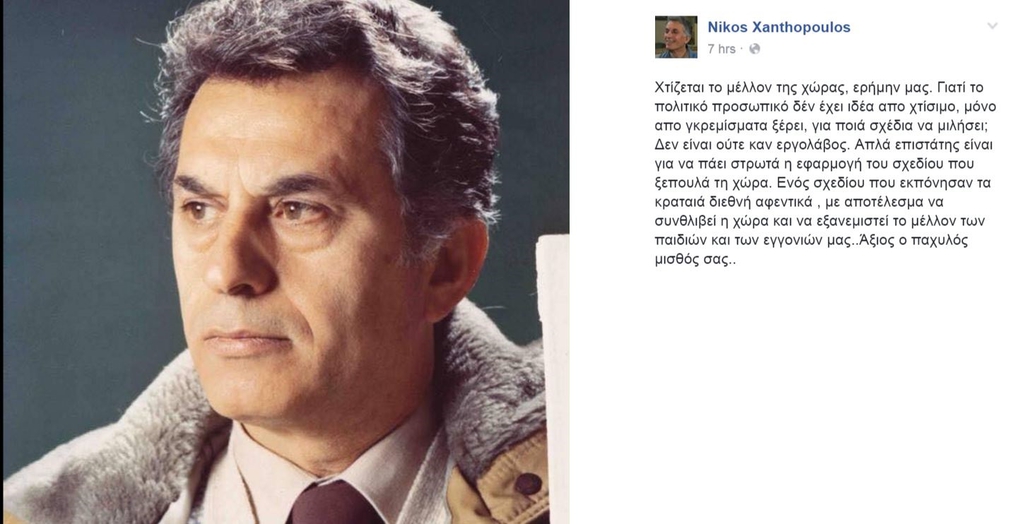ΞΑΝΘΟΠΟΥΛΟΣ