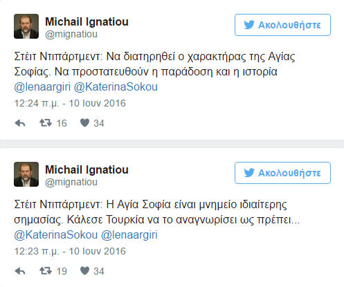 Ηχηρή παρέμβαση των ΗΠΑ για την Αγία Σοφία
