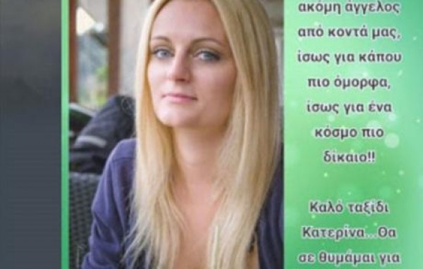 ΚΑΤΕΡΙΝΑ