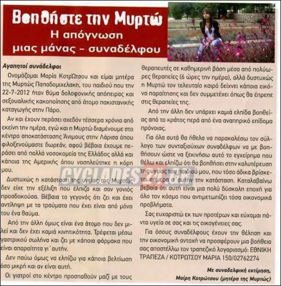 ΜΥΡΤΩ