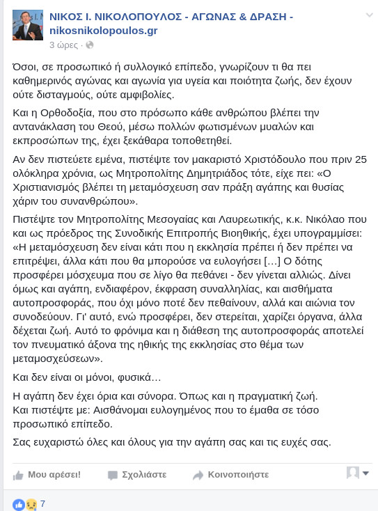 ΝΙΚΟΛΟΠΟΥΛΟΣ