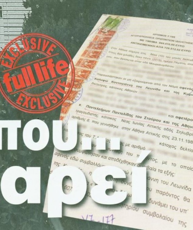 ΠΑΝΤΕΛΙΔΗΣ