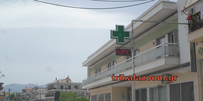 ΤΡΙΚΑΛΑ