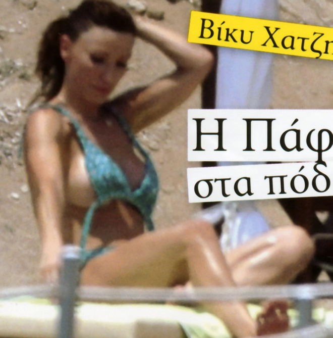 ΧΑΤΖΗΒΑΣΙΛΕΙΟΥ