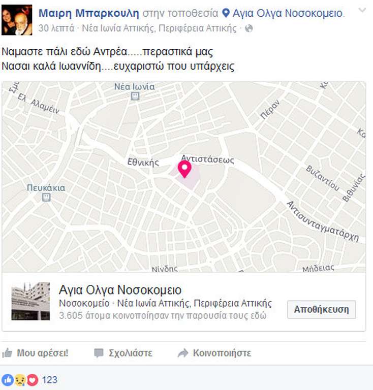 ΝΟΣΟΚΟΜΕΙΟ