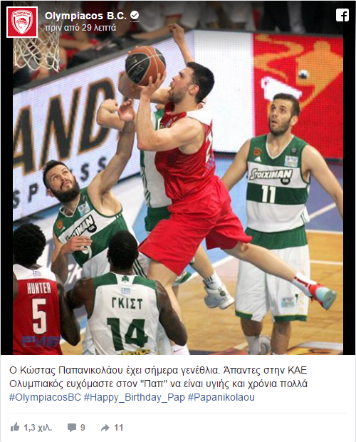 Παπανικολάου 