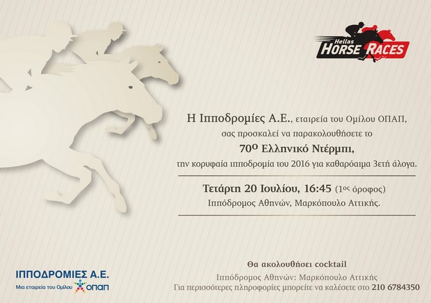 ΟΠΑΠ