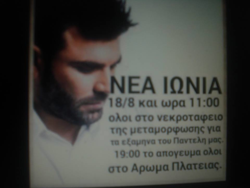 ΠΑΝΤΕΛΙΔΗΣ