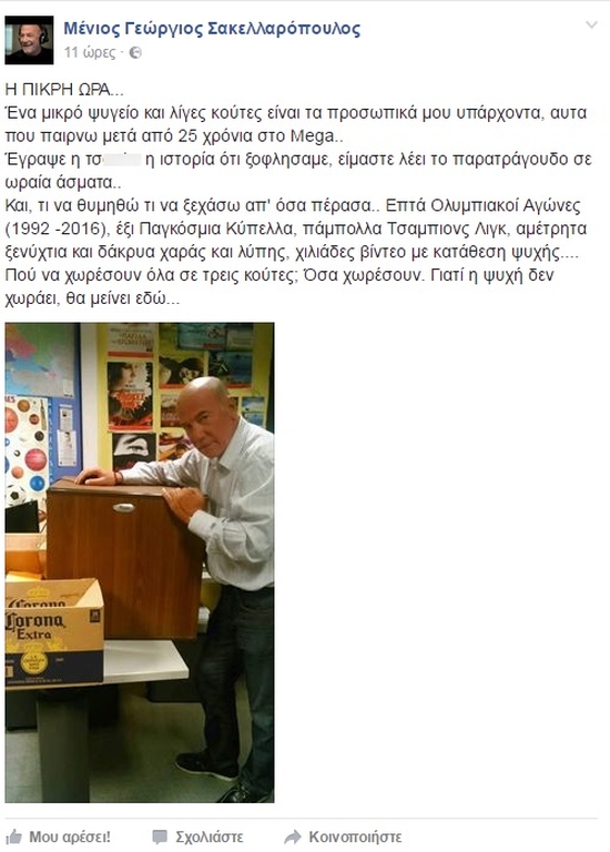 ΣΑΚΕΛΛΑΡΟΠΟΥΛΟΣ