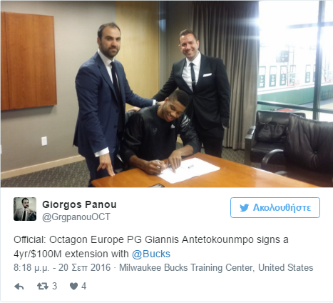 Αντετοκούνμπο 