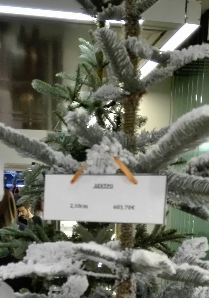 ΔΕΝΤΡΟ
