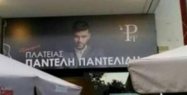 ΠΑΝΤΕΛΙΔΗΣ