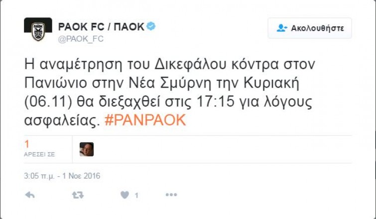 παοκ