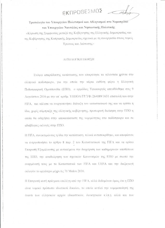 τροπολογία Κοντονή