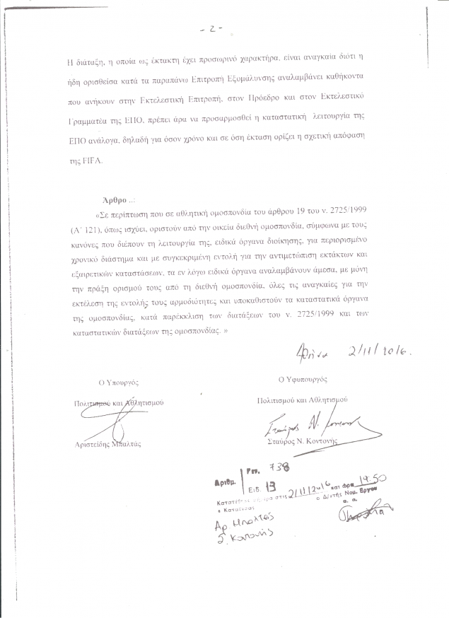 τροπολογία Κοντονή