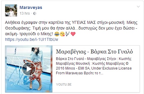 ΜΑΡΑΒΕΓΙΑΣ