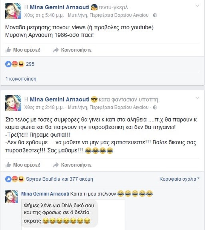 ΜΙΝΑ ΑΡΝΑΟΥΤΗ