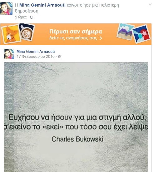 ΜΙΝΑ ΑΡΝΑΟΥΤΗ