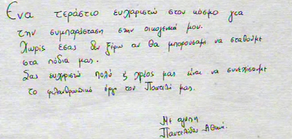 ΠΑΝΤΕΛΙΔΗΣ