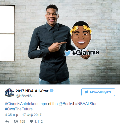 Αντετοκούνμπο 