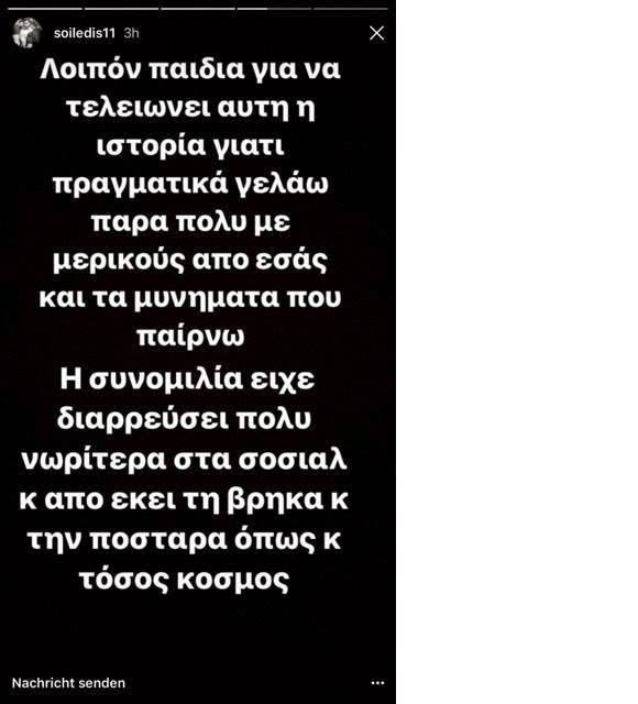 ΣΟΪΛΕΔΗΣ