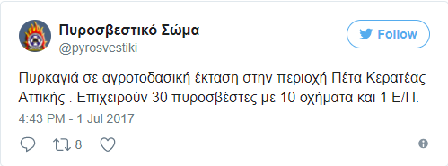 Φωτιά