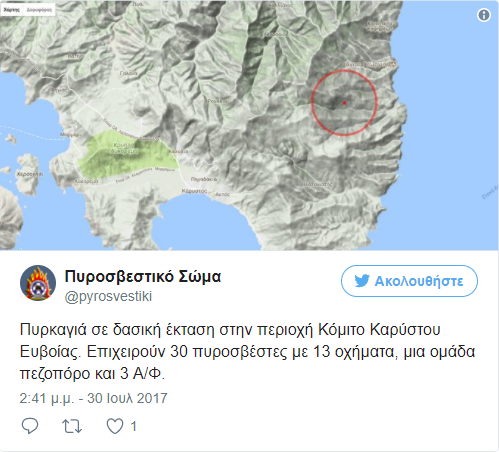 Φωτιά 