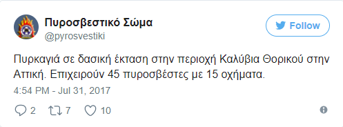 φωτιά 